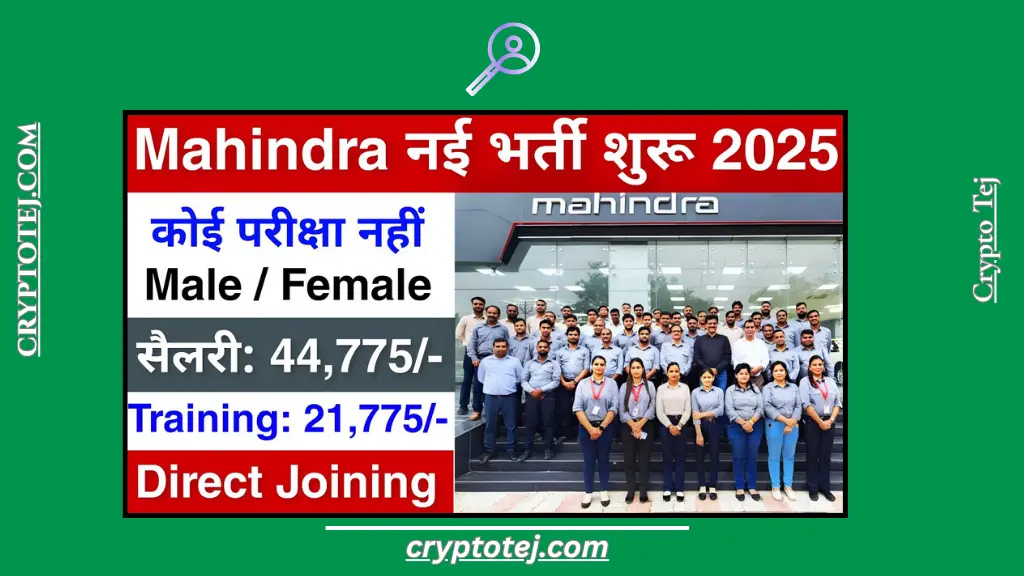 Mahindra Recruitment 2025